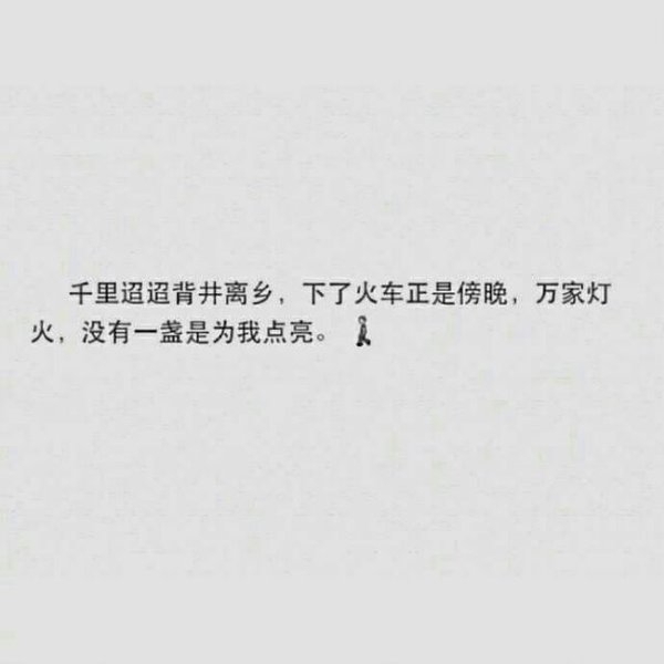 什么时候，你感觉到了孤独