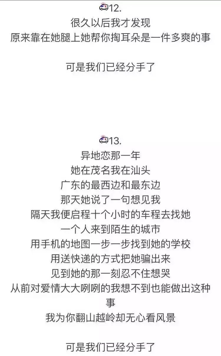 可是你们已经分手了.