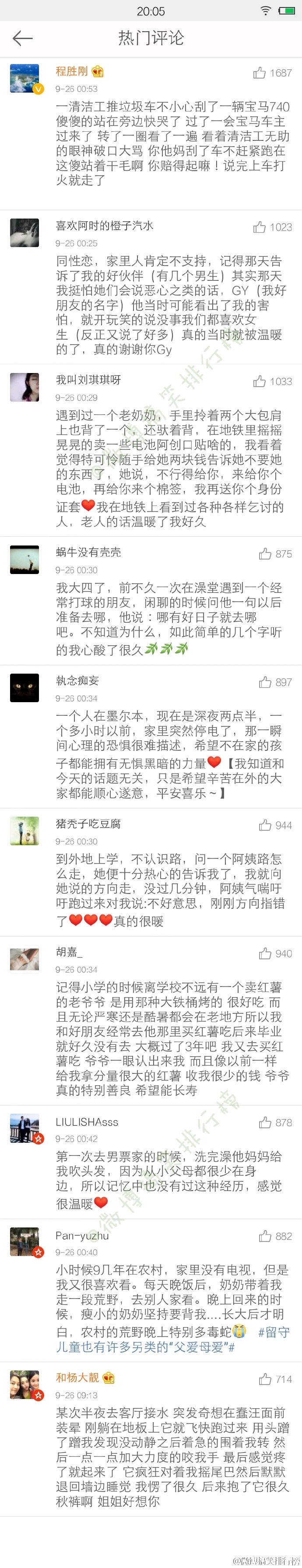 林染：说一件让你感到温暖的事