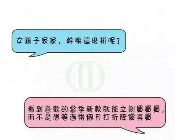 女孩子家家，你为什么这么拼？