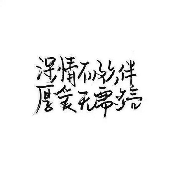懂事 保持理智