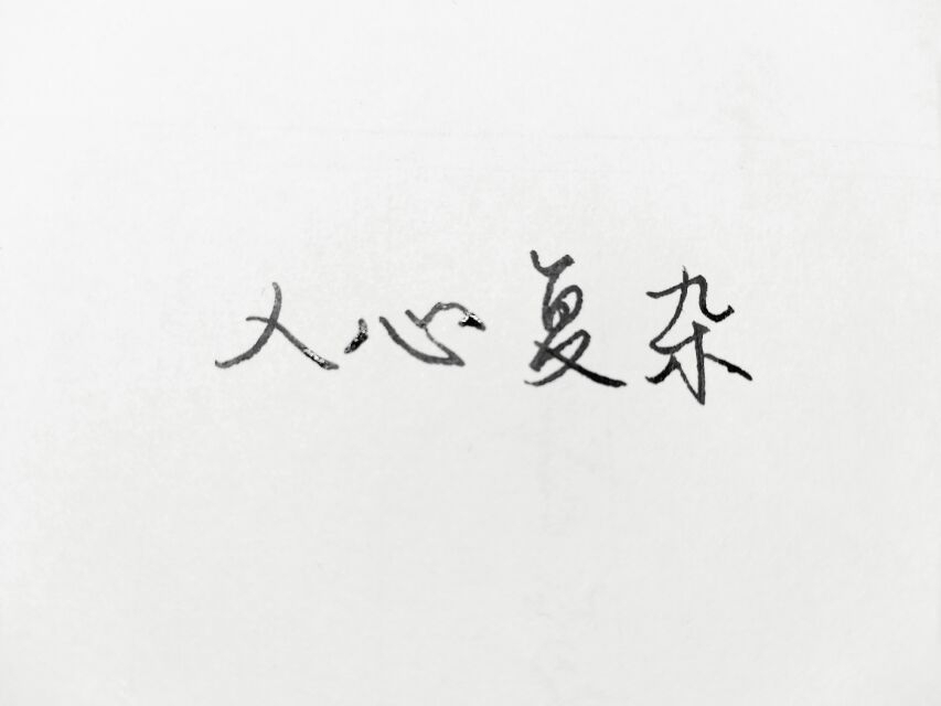 你留言我写