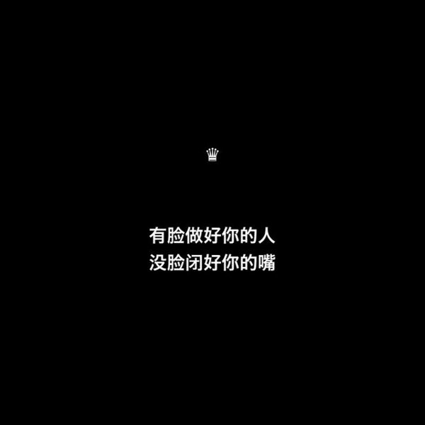 我试过销声匿迹 最终也无人问津 ​​​