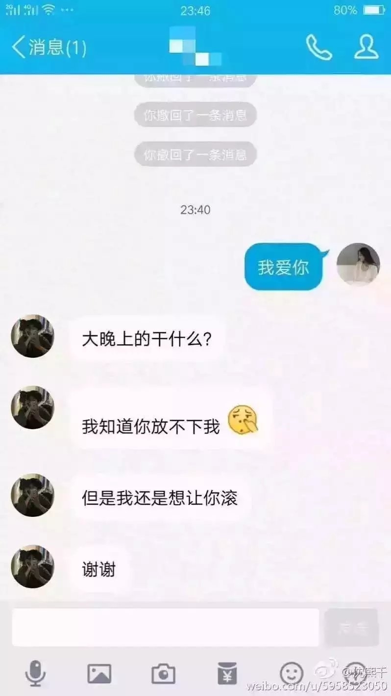 微博上的话题  这才是正确的打开方式  给前任发一句我爱你