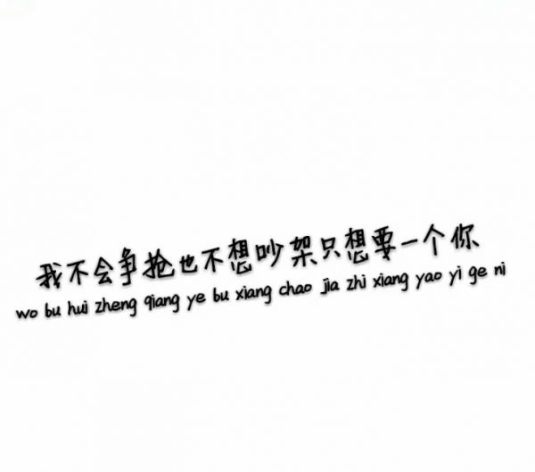 那我呢，你有没有想过我
