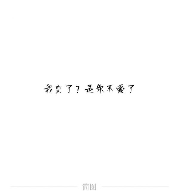 爱你是真的。