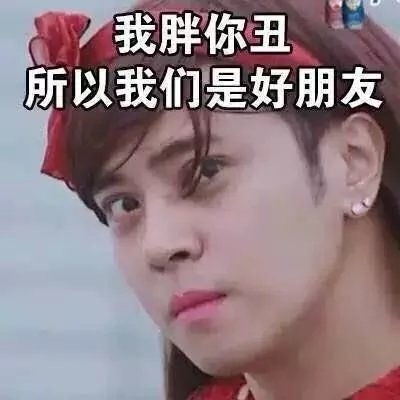 吴闹闹：胖子也是有尊严的0v0