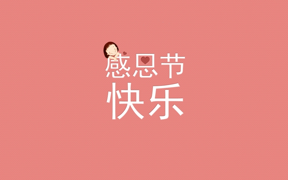 感恩节唯美文字高清电脑桌面主题壁纸图片