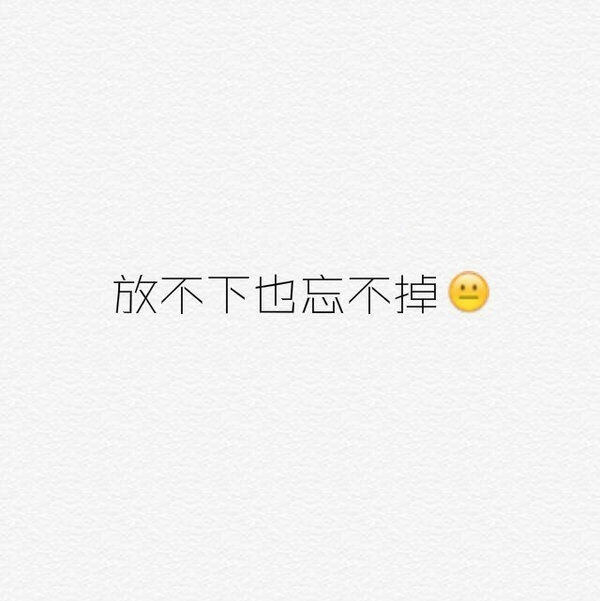 我要好好吸烟 好好喝酒 好好堕落 再也不碰感情