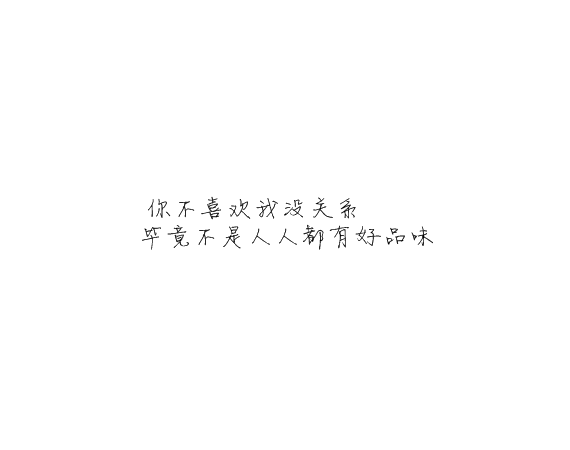 凌：别对我忽冷忽热这样你累我也