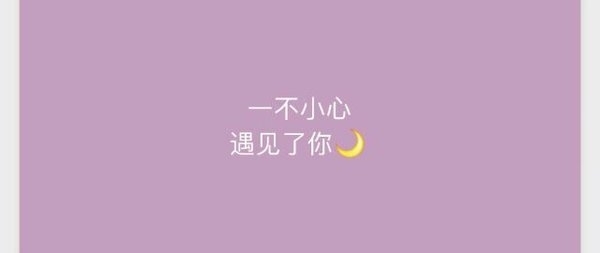 坚强是温柔生的茧，欢笑是苦难留的疤。