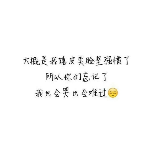 那我呢，你有没有想过我