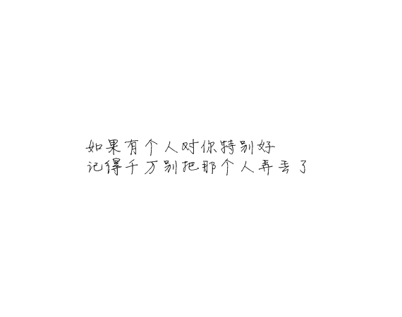 凌：别对我忽冷忽热这样你累我也