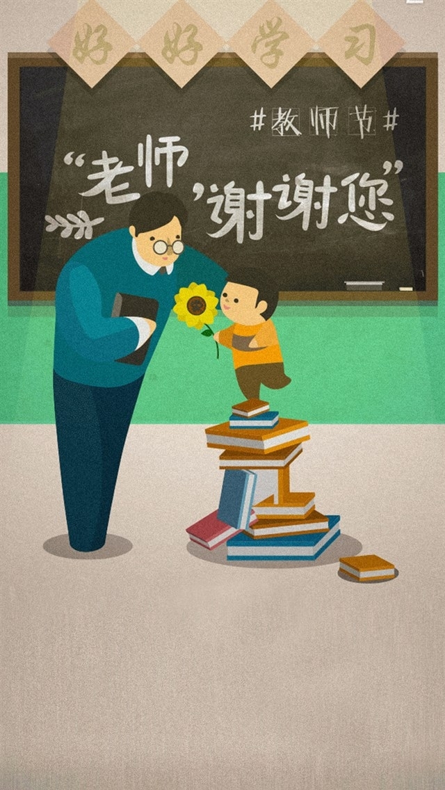 教师节可爱卡通高清手机壁纸