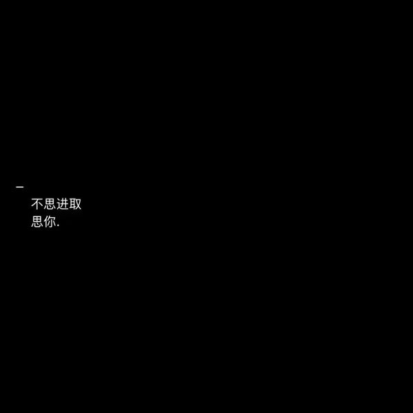 你走你的天堂路，我走没有你的路。