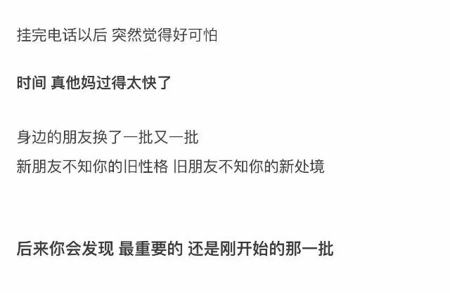 朋友圈越来越小 剩下的就越来越重要.
