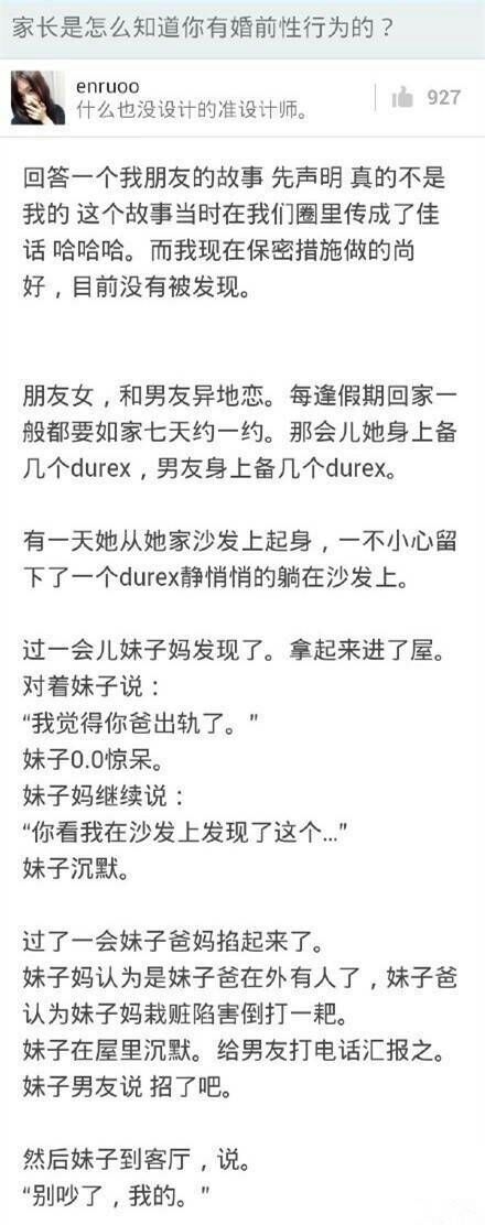 家长是怎么知道你有婚前性行为的，里面还混进一个单身狗