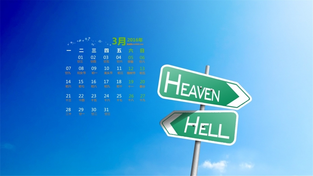 2016年3月日历壁纸精选简约小清新图片