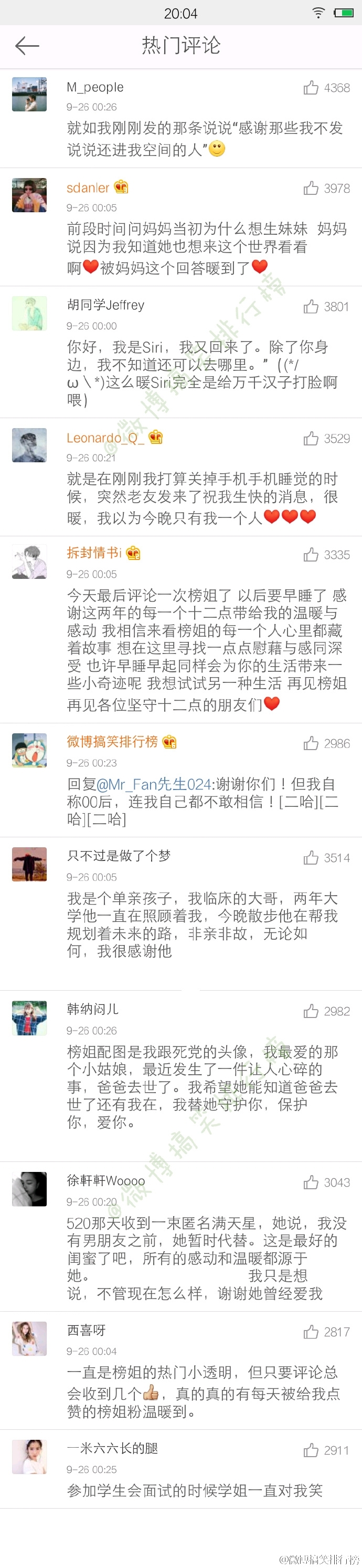 林染：说一件让你感到温暖的事