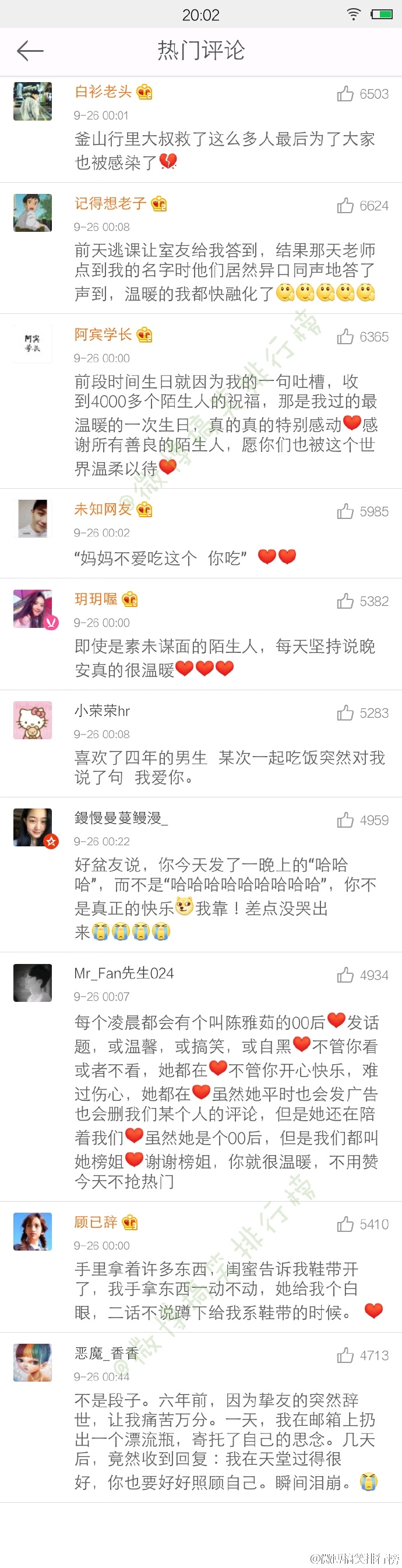 林染：说一件让你感到温暖的事