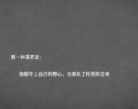 不能吧世界让给你所鄙视的人