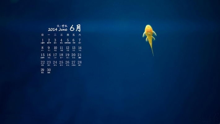 2014年6月日历电脑桌面壁纸
