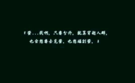 我还足够坚强 不足以畏惧孤单.