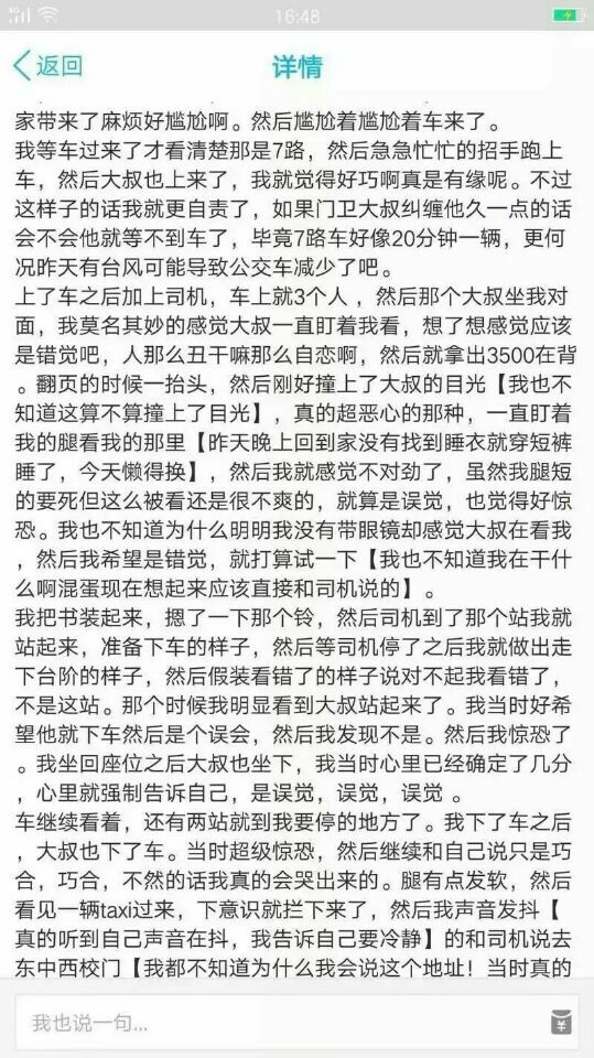女孩子晚上最好别走夜路