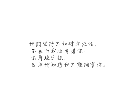 凌：别对我忽冷忽热这样你累我也