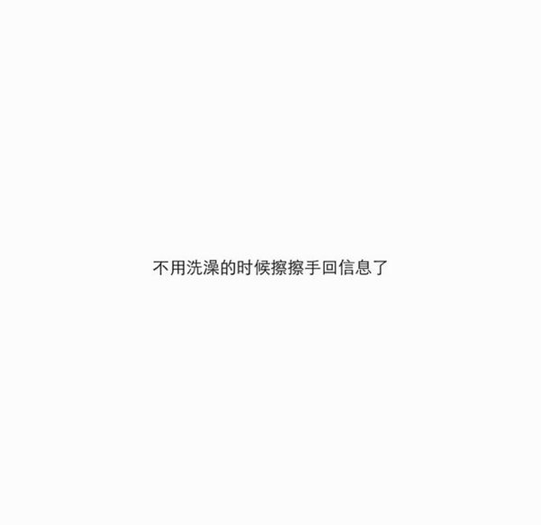 我都说要放弃你了，然后你就突然对我笑了