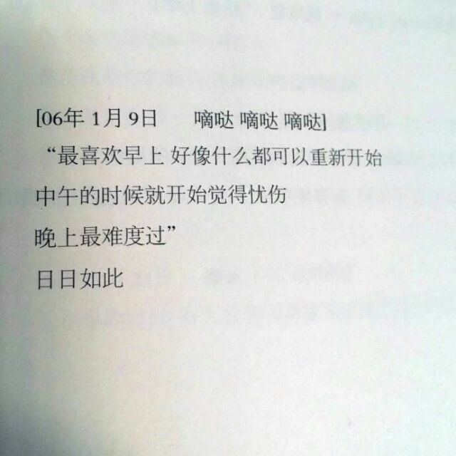 怕人询问 咽泪装欢.