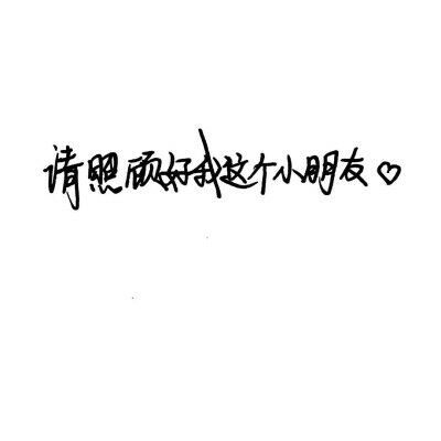 光景不长 足够将一个人伤