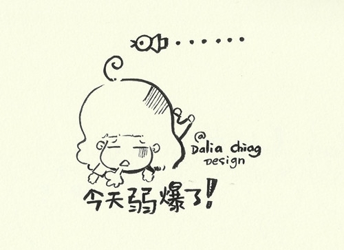 其实，我每天都过得很精彩