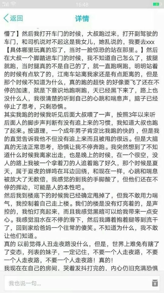 女孩子晚上最好别走夜路