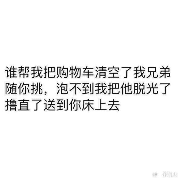 清空购物车 来吧