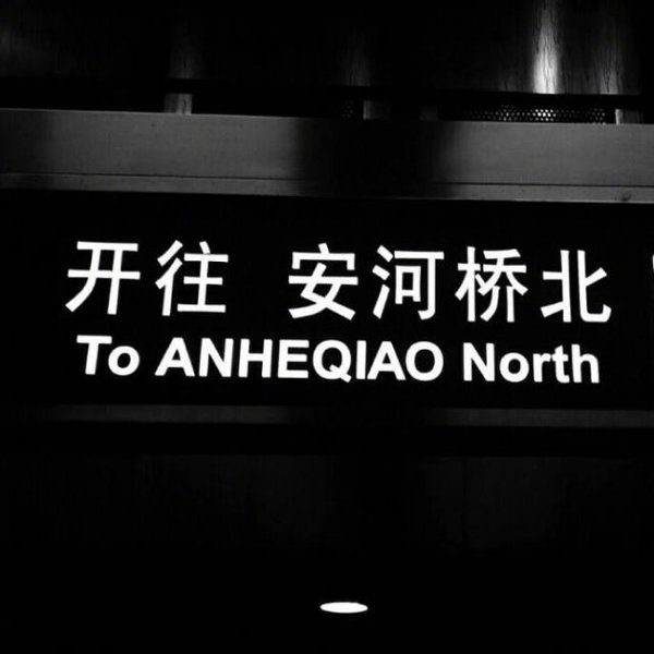 我一点点沦陷 你一点点抽身