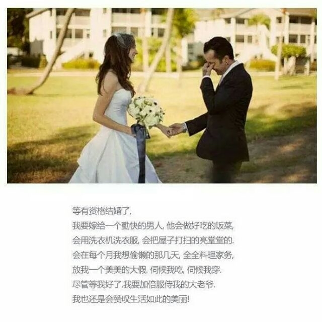 等有资格结婚了．