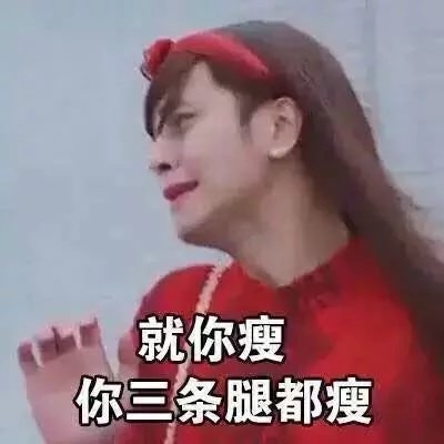 吴闹闹：胖子也是有尊严的0v0