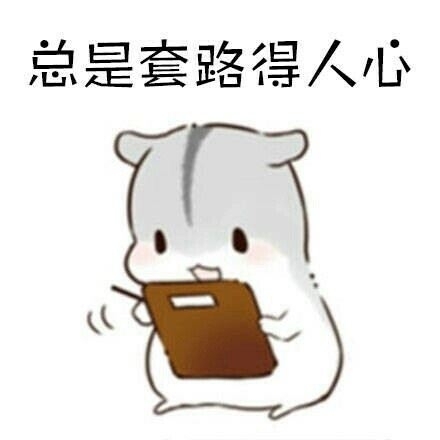 仓鼠夫妇