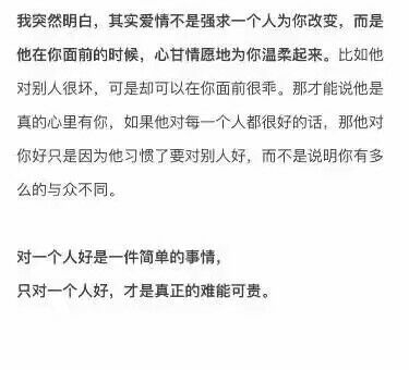 要是你对我跟对别人不一样，才是对我很好