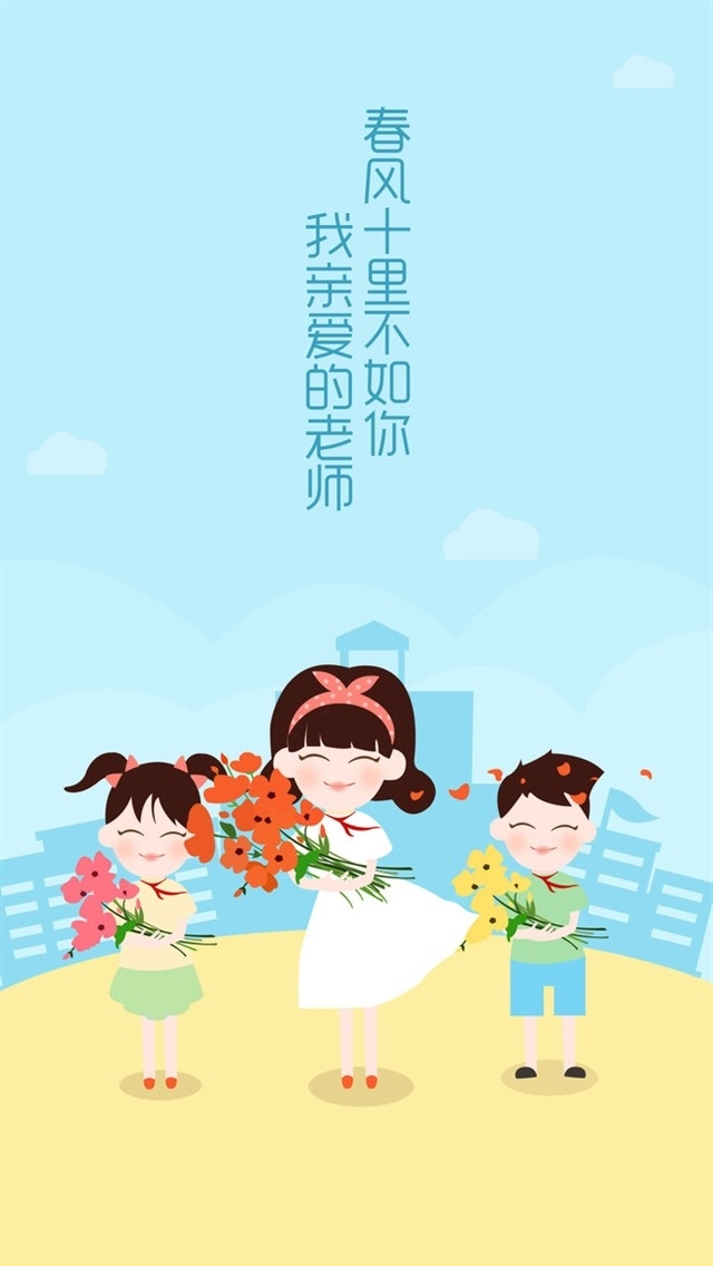 教师节可爱卡通高清手机壁纸