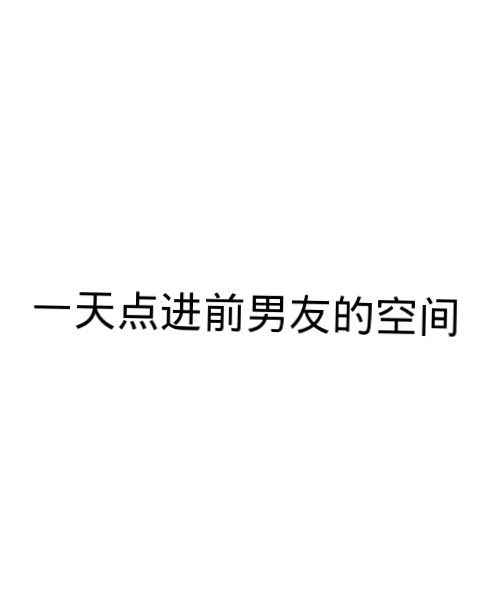 你爱他 你眼瞎