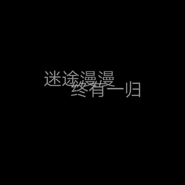 情路崎岖处 请牵手慢慢走
