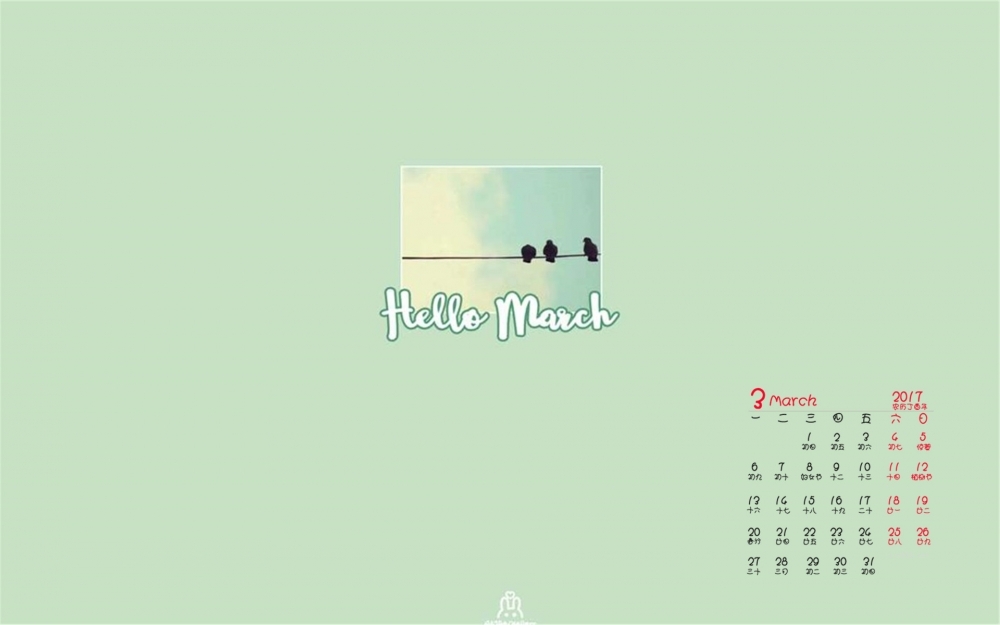 2017年3月你好三月创意日历壁纸