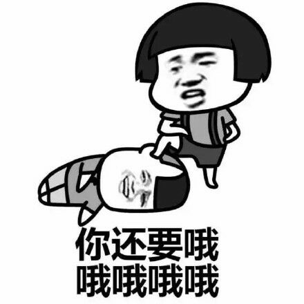 还哦不哦