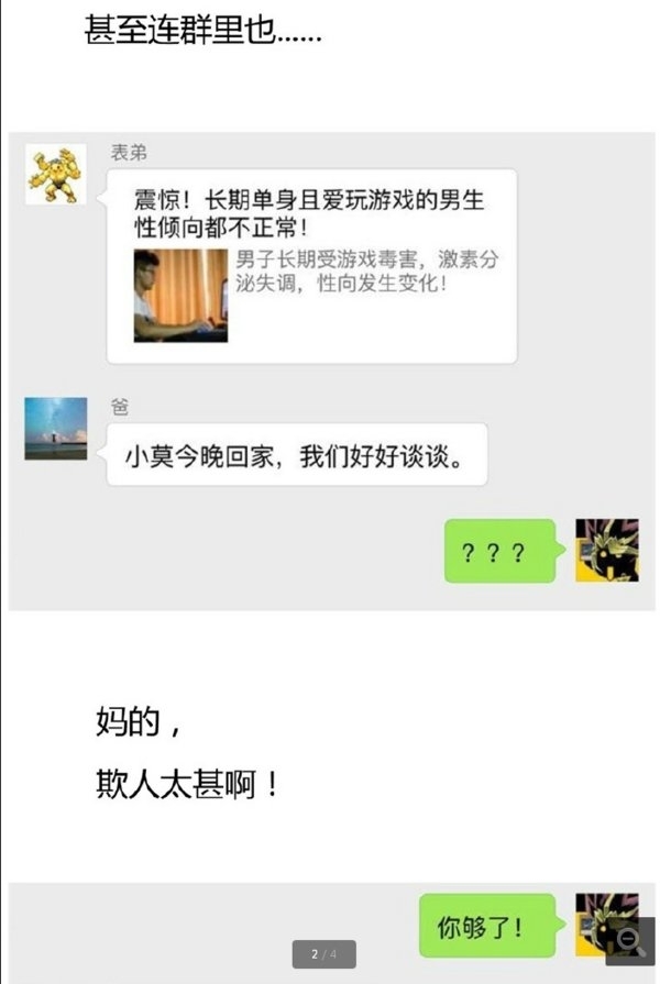 我发现了一种操控家长的方法