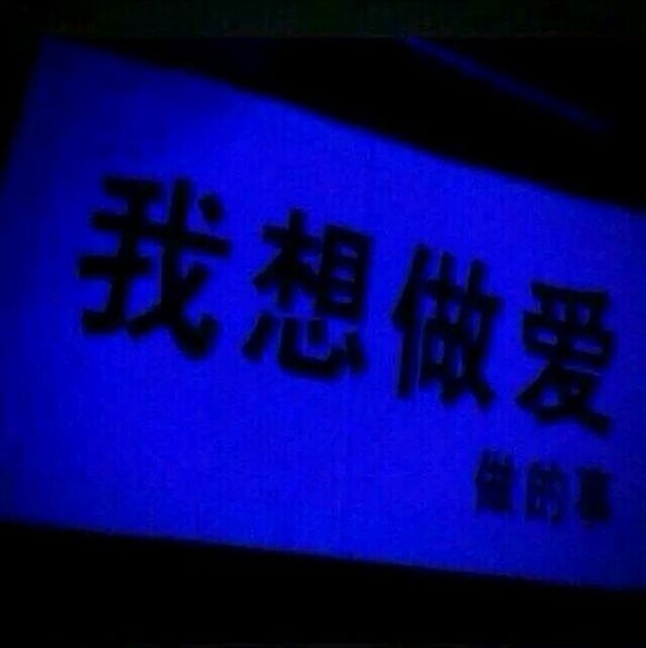 我姓猖名狂，没有倾城容貌却有摧城骄傲