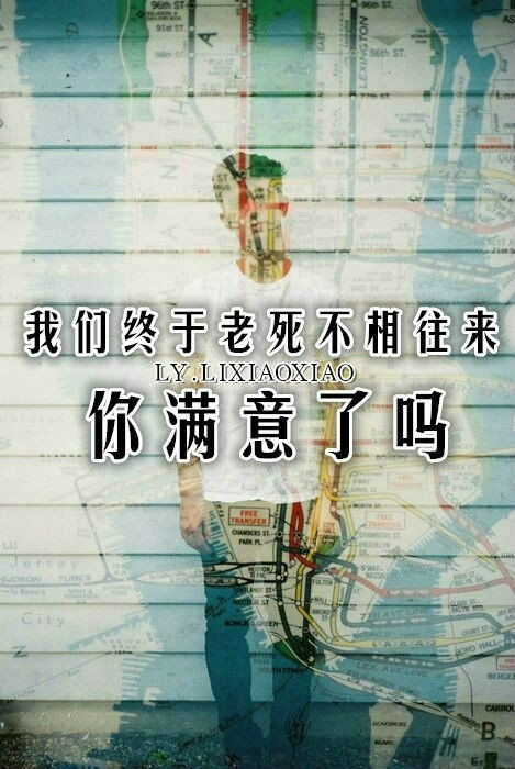 情太深的情太少的不过都是自找的  .