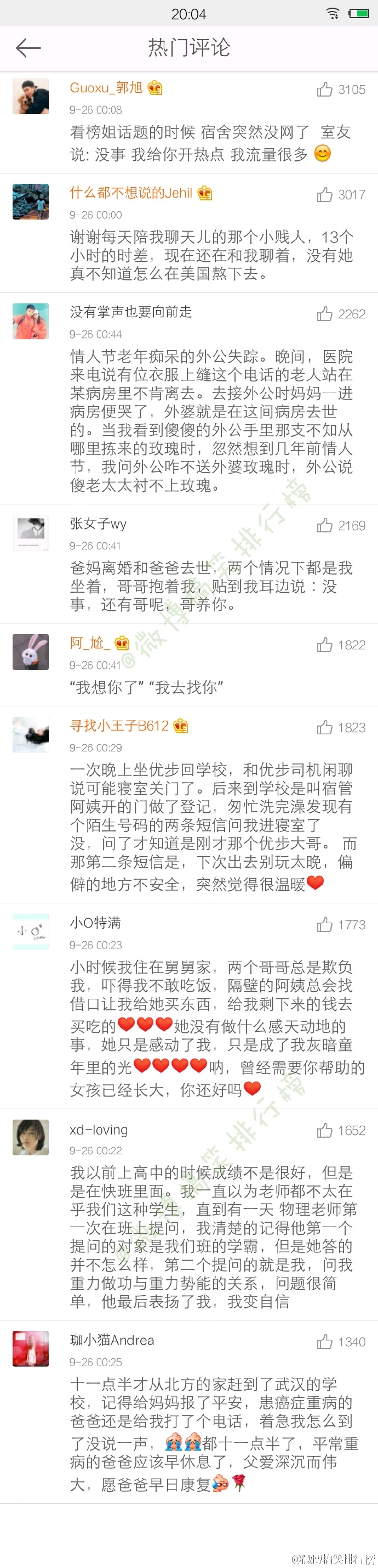 林染：说一件让你感到温暖的事