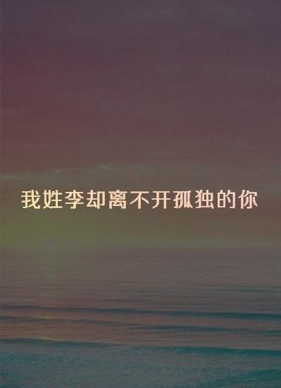 姓氏i